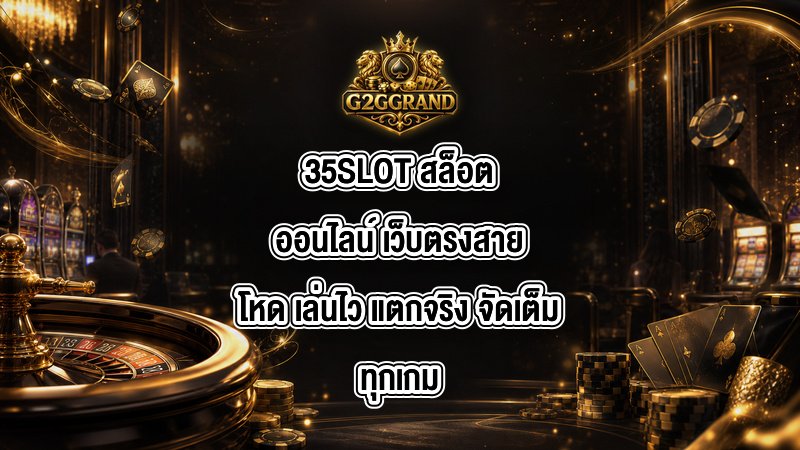 35SLOT สล็อตออนไลน์